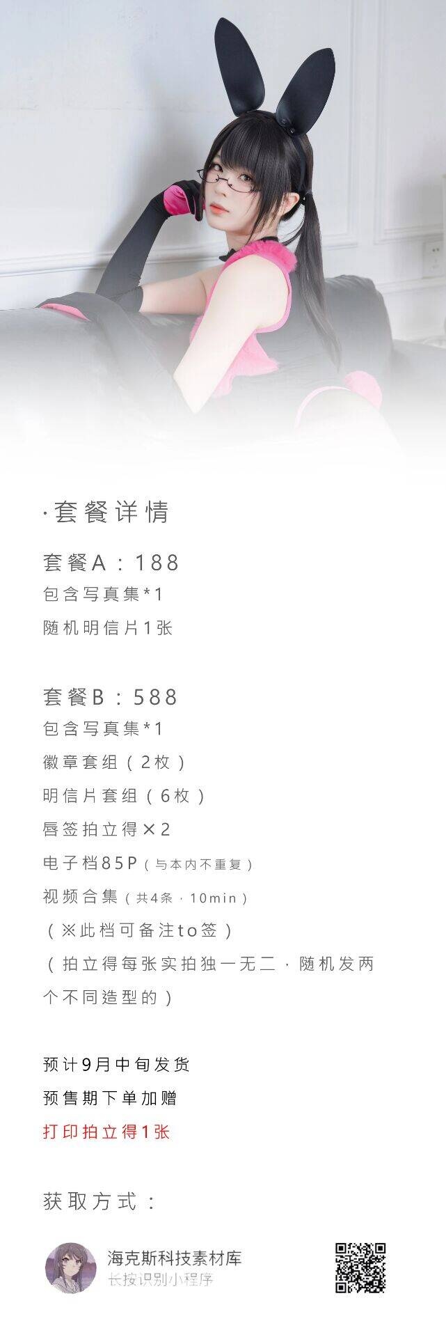 「轩萧学姐」夏日本电子档 – 套餐B(89P/4V/2.25GB)-图萌社