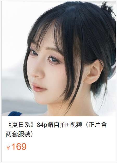 「浅安安」摄影素材 – 《夏日系》(114P/1V/2.22GB)-图萌社