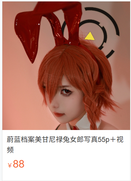 「小和甜酒」蔚蓝档案美甘 – 尼禄兔女郎(55P/4V/810MB)-猫萌