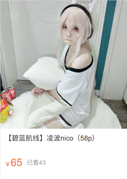 御子miko(miko3) 碧蓝航线 – 凌波Nico(58P/226MB)-猫萌