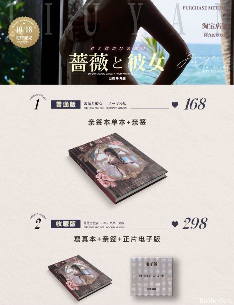 「九言」《蔷薇と彼女》写真本 – 收藏版(75P/950MB)-猫萌