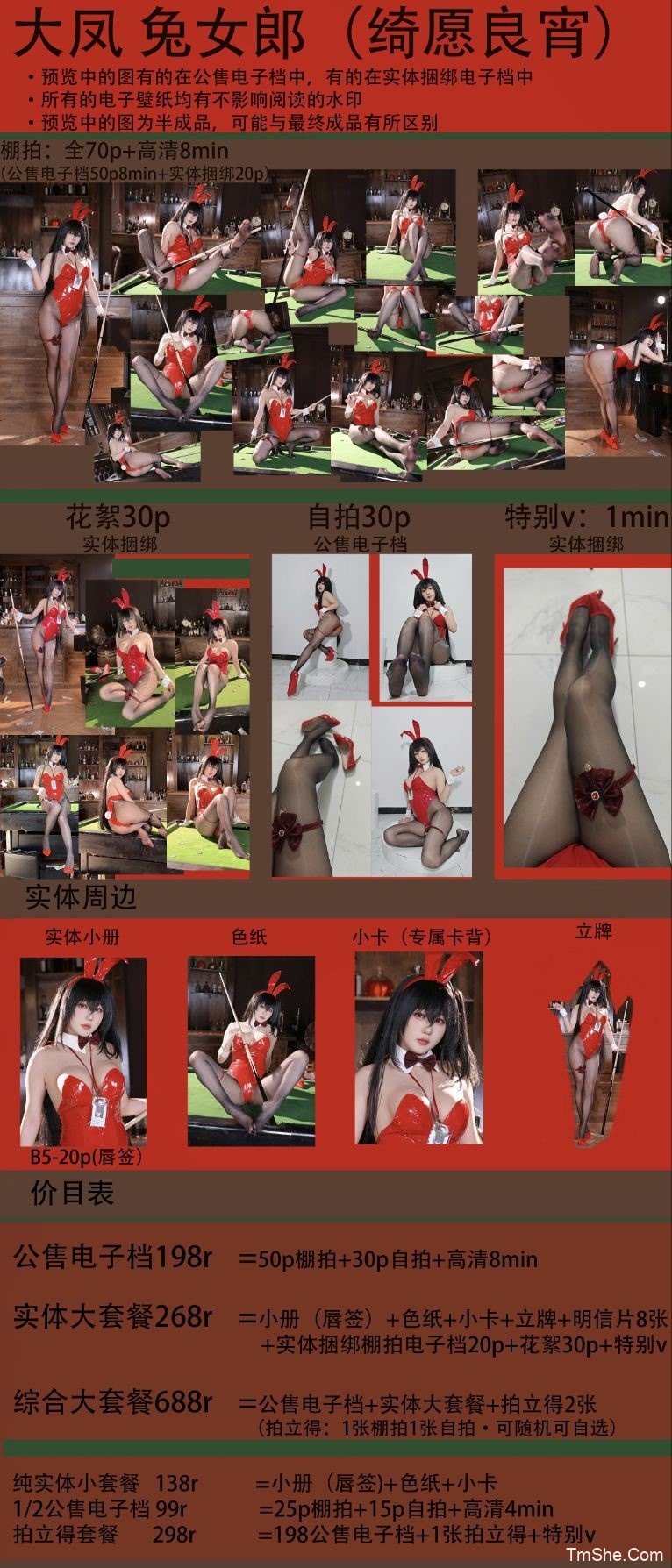 「无影喵Ghost」大凤兔绮愿良宵 – 电子档(130P/10V/3.98GB)-猫萌