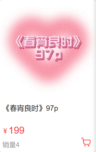 「下饭樱桃」摄影素材 – 《春宵良时》(97P/1.05GB)-猫萌
