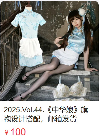 「雪琪SAMA」Vol.44 – 《中华娘》旗袍(31P/890MB)-猫萌