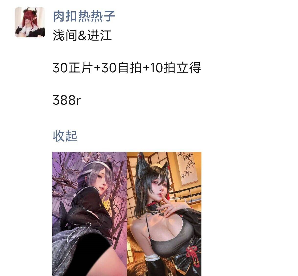 rioko凉凉子(肉扣热热子) – 浅间＆近江(60P/898MB)-猫萌