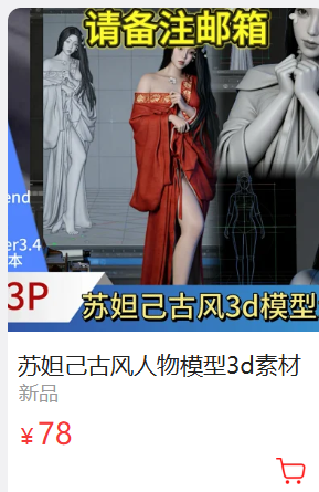 「钛合金」绘画素材 – 苏妲己 古风(93P/1V/1.11GB)-猫萌
