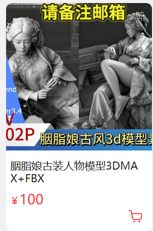 「钛合金」绘画素材 – 胭脂娘 古装(108P/2V/1.8GB)-猫萌