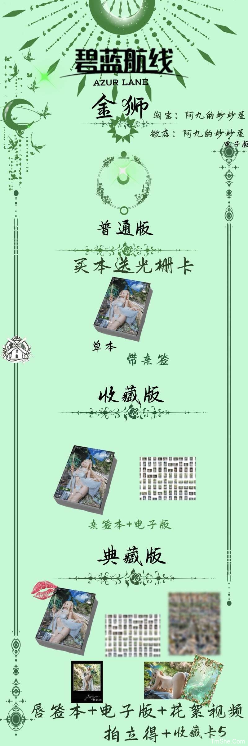 「九言」碧蓝航线 – 《金狮》写真本(106P/2.35GB)-猫萌