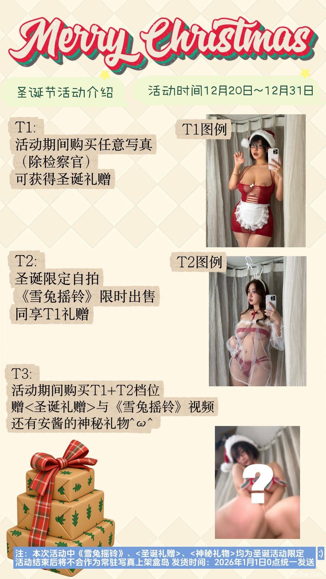 「浅安安」圣诞限定 – 《雪兔摇铃》&赠品(80P/2V/1.37GB)-猫萌