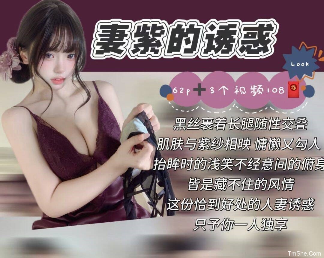 「真宝」摄影素材 – 妻紫(62P/3V/715MB)-猫萌