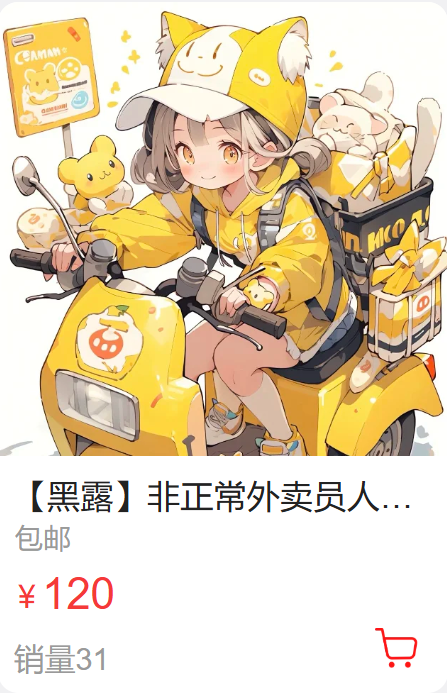 「西园寺南歌」绘画素材 – 非正常外卖员(60P/20V/548MB)-猫萌