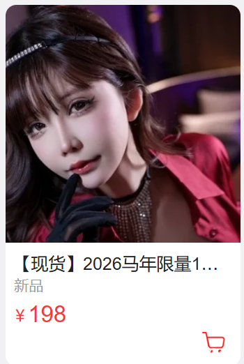 「抱走莫子aa」马年限量 – 性感烟眸(88P/7V/2.45GB)-猫萌