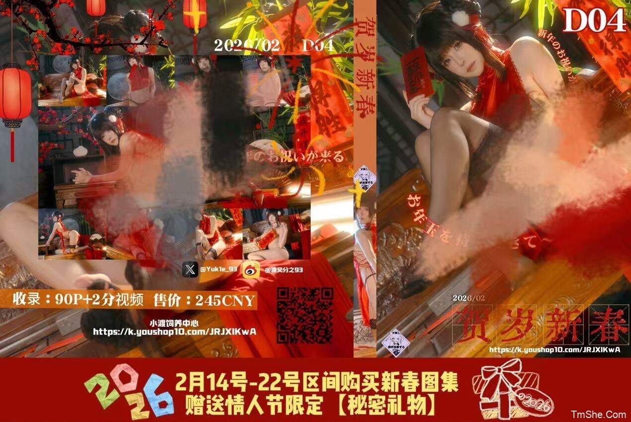 「渡久山」D04 贺岁新春 – 含 限时赠送秘密礼物(150P/1V/1.92GB)-猫萌