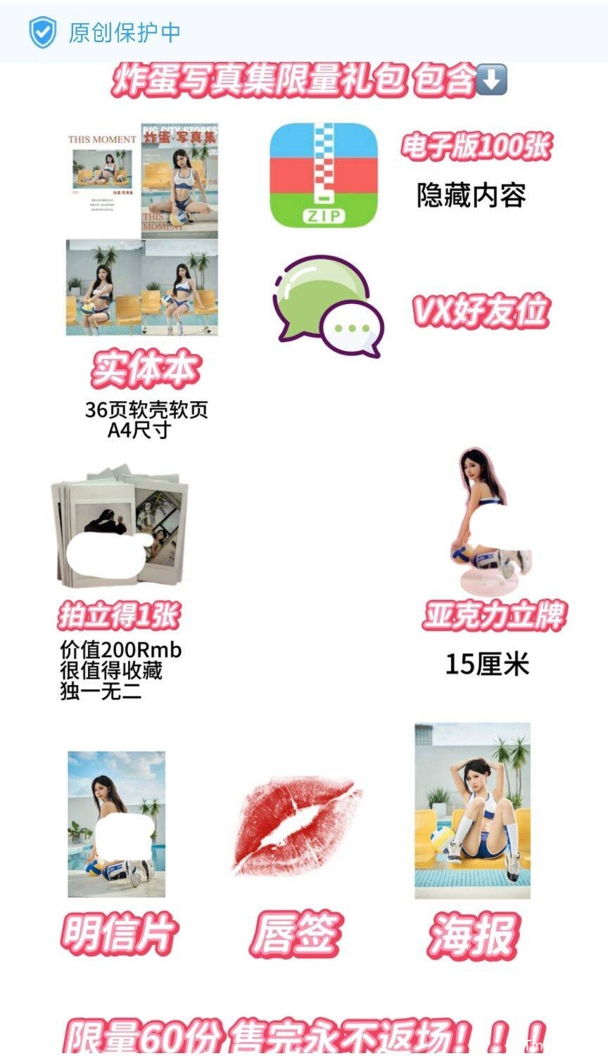 「您的蛋蛋」限量实体本 – 排球宝贝 电子档(101P/1.60GB)-猫萌