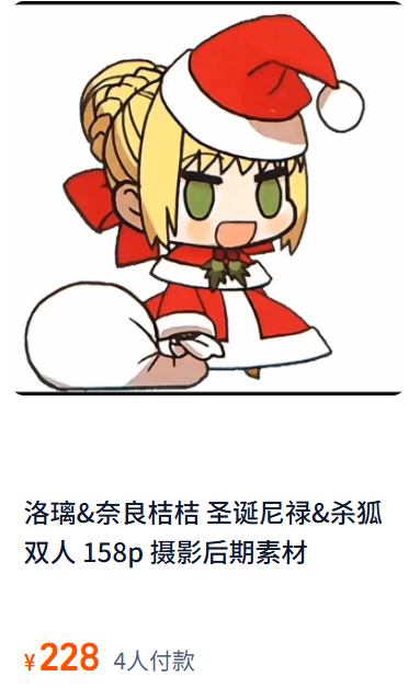 「洛璃LoLiSAMA」绘画素材 – 圣诞尼禄&杀狐双人(158P/2.88GB)-猫萌