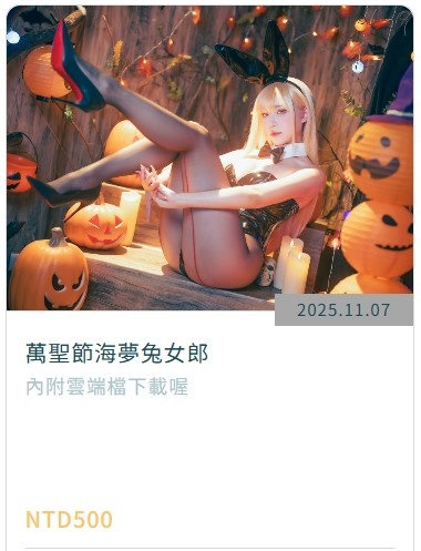 「凌晨Lingchen」摄影作品 – 海梦 万圣兔女郎(32P/137MB)-猫萌