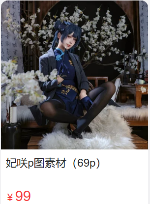 「棉花花OVO」电子素材 – 妃咲(69P/1.23GB)-猫萌