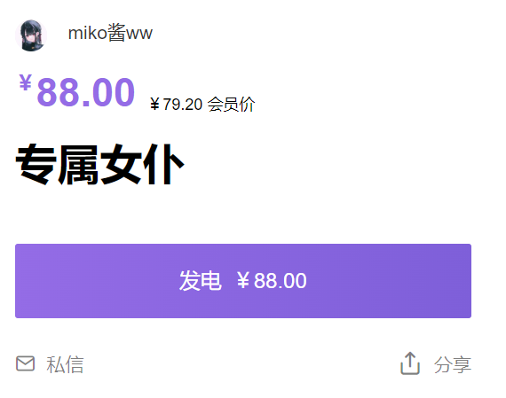 「miko酱」摄影素材 – 专属女仆(30P/1.77GB)-猫萌