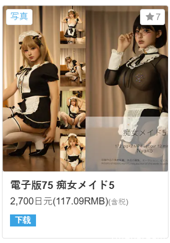 「Nyako喵子」绘画素材 – 电子版75 痴女メイド5(263P/2V/3.05GB)-猫萌