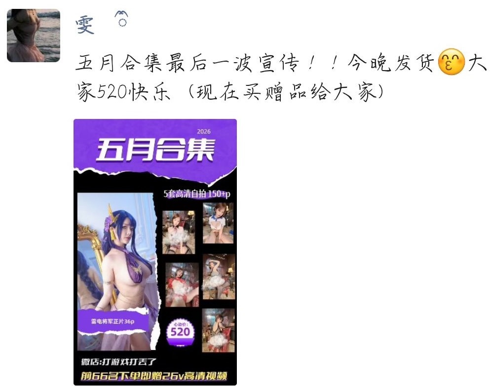 「雯妹不讲道理」26年5月 – 520快乐(190P/26V/2.90GB)-猫萌