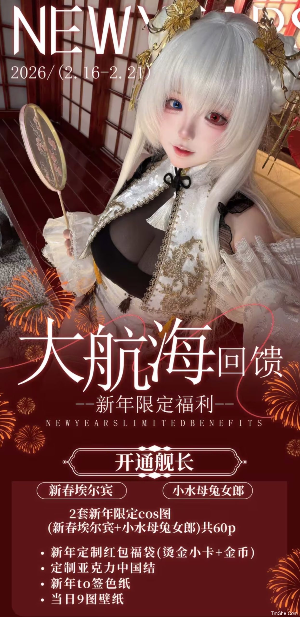 「双吉堡堡好吃捏」26年1月 舰长 – 新年限定(69P/592MB)-猫萌