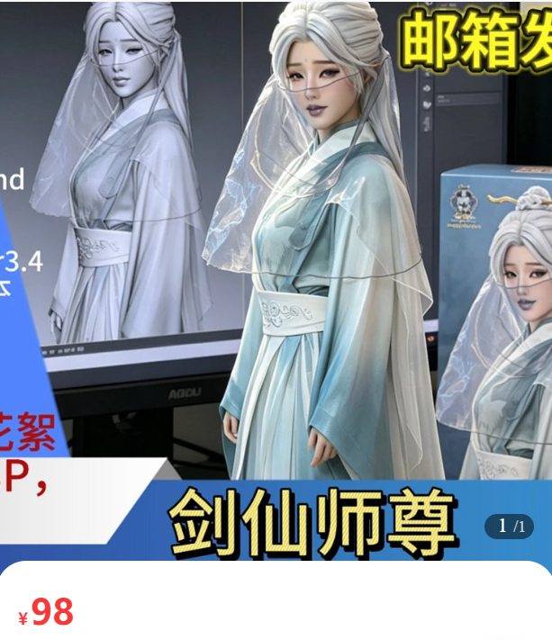 「钛合金」电子素材 – 剑仙师尊(105P/1V/1.65GB)-猫萌