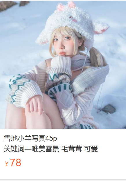 「小和甜酒」绘画素材 – 雪地小羊(45P/661MB)-猫萌