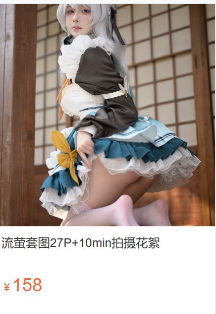 「若若不男」COS视频素材 – 流萤(26P/11V/1.55GB)-猫萌