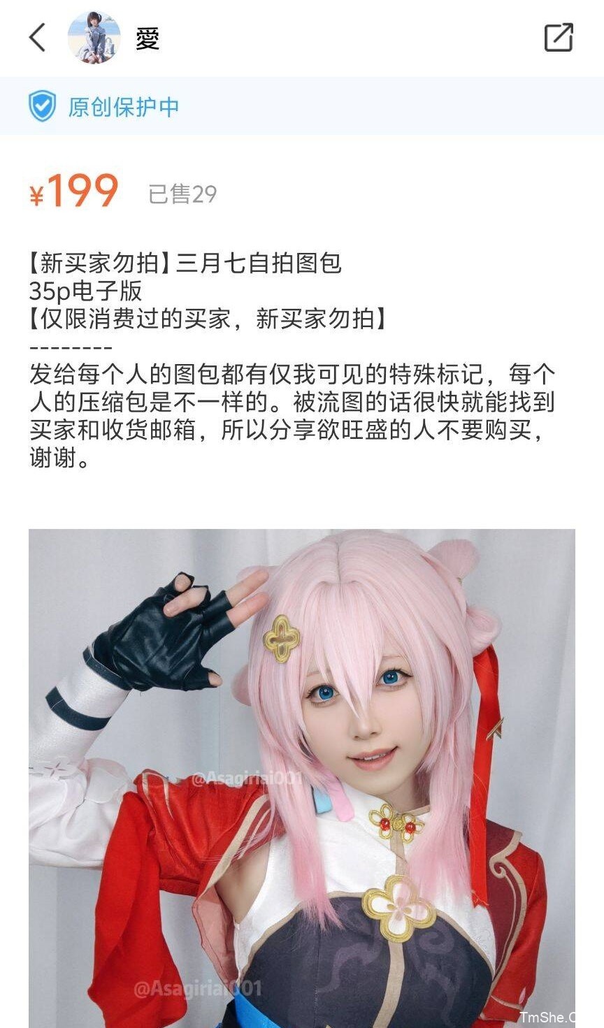 「朝雾爱」绘画素材参考 – 三月七(35P/148MB)-猫萌
