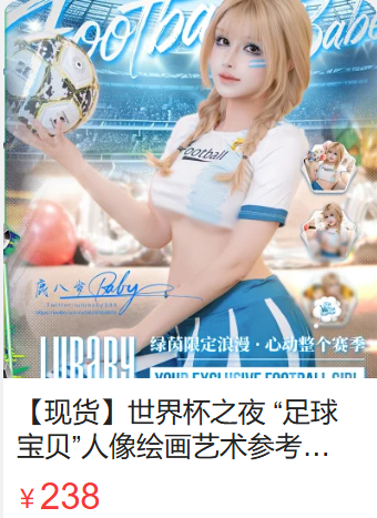 「鹿八岁baby」绘画素材 – 世界杯之夜(212P/1V/2.86GB)-猫萌